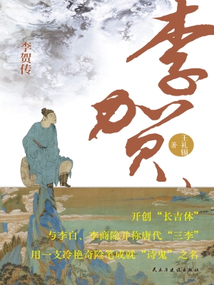 李贺传
