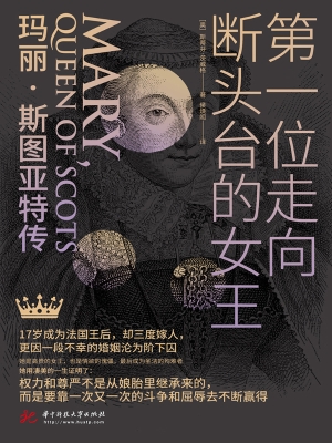第一位走向断头台的女