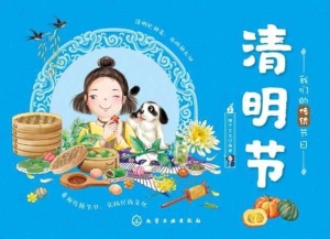 清明节