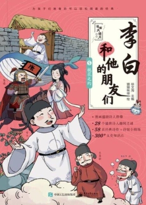 李白和他的朋友们⑤—