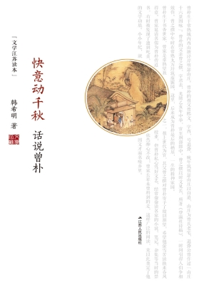 快意动千秋——话说曾