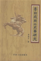李自成陕北史事研究