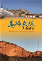 马蹄文殊古刹轶事
