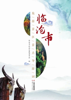 临沧市旅游景区景点导