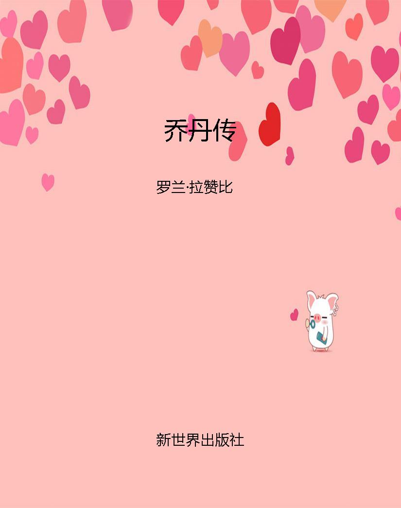 乔丹传