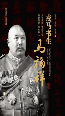 戎马书生马福祥