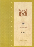 圣·孔子年谱