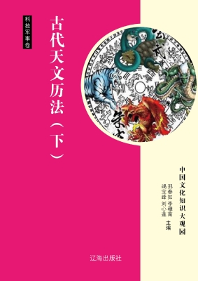 古代天文历法（下）