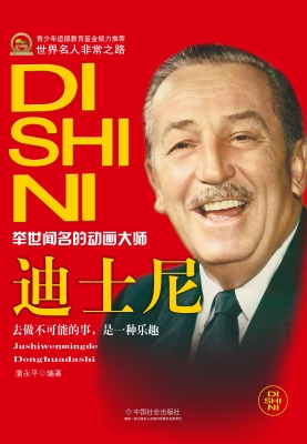 迪士尼