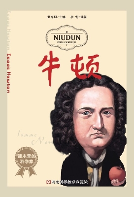 牛顿
