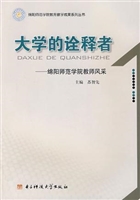 大学的诠释者：绵阳师范