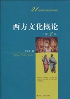 西方文化概论