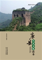 唐县历史文化读本
