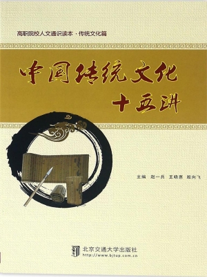 中国传统文化十五讲
