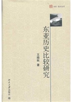 东亚历史比较研究