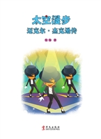 太空漫步——迈克尔·