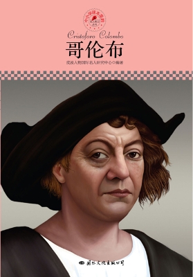 哥伦布