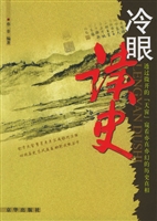 中国历史的天窗