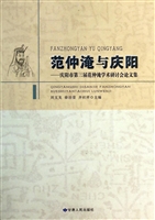 范仲淹与庆阳