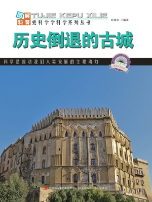 历史倒退的古城