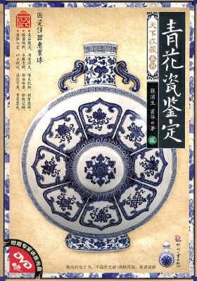 青花瓷鉴定·贰