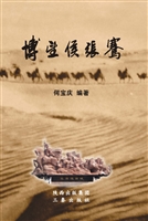 博望侯张骞