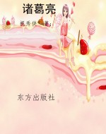 诸葛亮