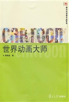 世界动画大师