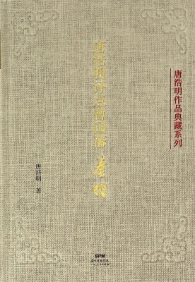 唐浩明评点曾国藩奏折