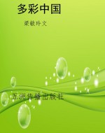 多彩中国
