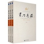 文白对照全译资治通鉴