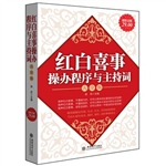 超值金版-红白喜事操
