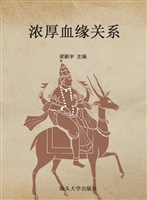 浓厚血缘关系
