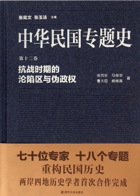 中华民国专题史（第十二