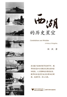 西湖的历史星空