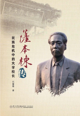 萨本栋传——民族危机