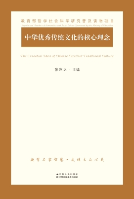 中华优秀传统文化的核