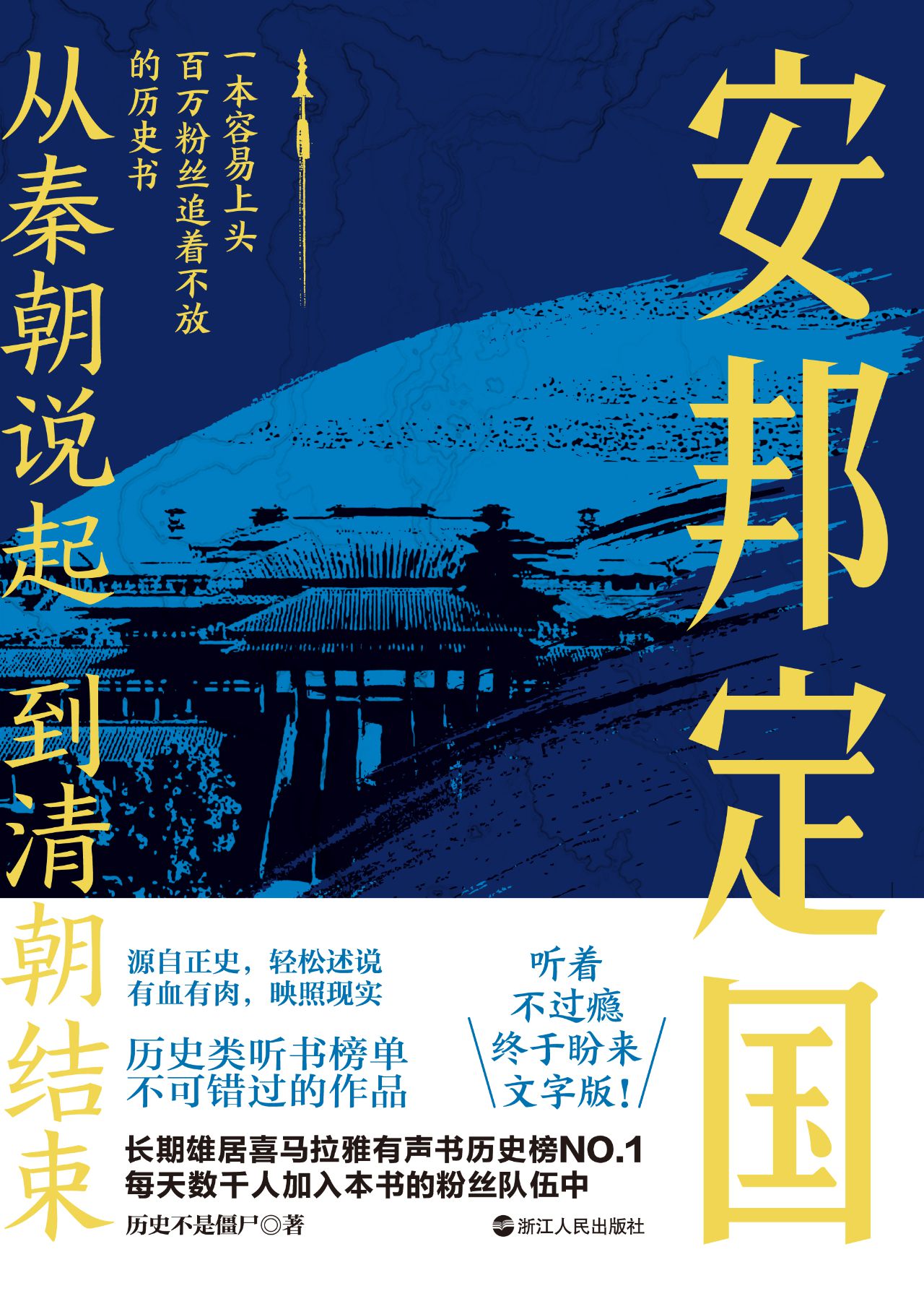 从秦朝说起，到清朝结束