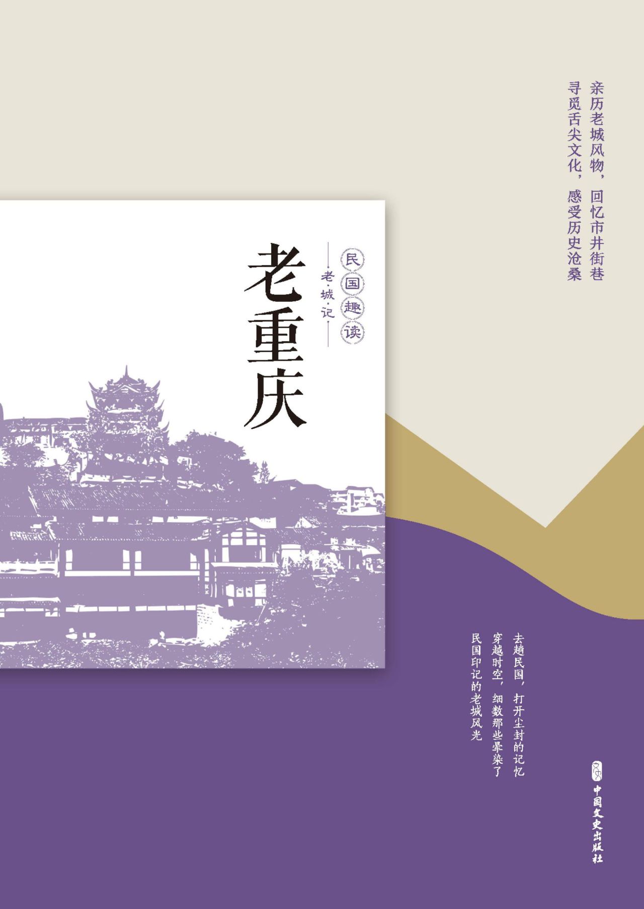 老重庆（老城记）