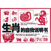 生肖的自我说明书张铁