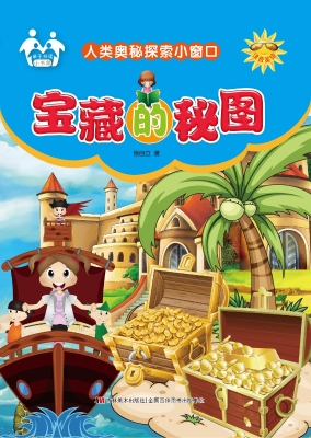 宝藏的秘图
