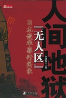 人间地狱无人区