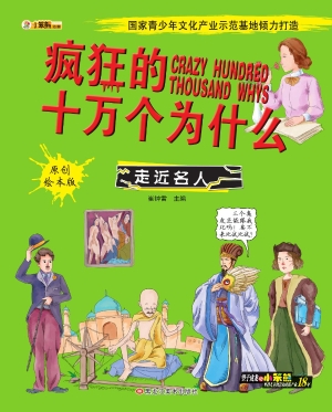 走近名人