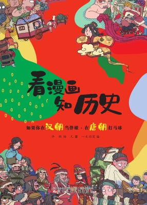 如果你在汉朝当伴娘·