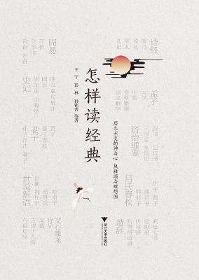 怎样读经典
