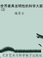 世界最具发明性的科学