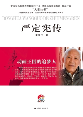 动画王国的追梦人——