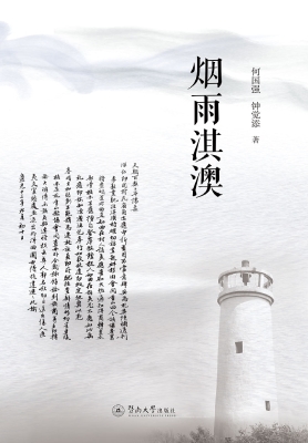 烟雨淇澳