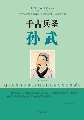 千古兵圣孙武
