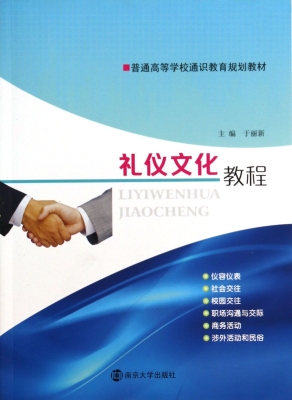 礼仪文化教程
